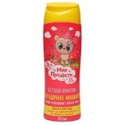 МОЯ ПРЕЛЕСТЬ ШАМПУНЬ д/детей ЗАГАДОЧНАЯ МАЛИНКА 250 мл /6