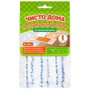 ЦЕНА! ЧИСТО ДОМА Насадка для швабры 1шт 12*42см  /20 ***