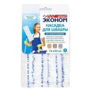ЭКОНОМ SMART  Насадка для швабры 1шт 13*43см  /15 *** ЦЕНА!