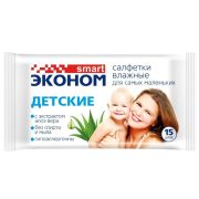 ЭКОНОМ SMART  Влажные салфетки  15шт Детские с алоэ вера/108***