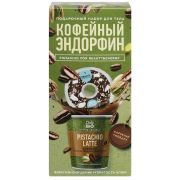 Подарочный набор Кофейный эндорфин (Скраб pistachio latte+Шипуч. бомбочка  кокосовый донат)