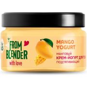 GB Крем-йогурт для тела FROM BLENDER WITH LOVE 200мл манговый с пробиотиками, подтягивающий Mango Yogurt