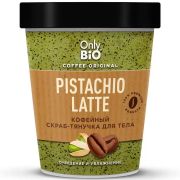Скраб-тянучка для тела PISTACHIO LATTE серии Only Bio Coffee Original 230мл