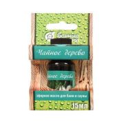 БАННЫЕ ШТУЧКИ Эфирное масло Чайное дерево 15мл /32281