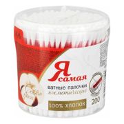 Я САМАЯ Ватные палочки 200шт стакан