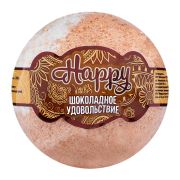 Бурлящий шар «Happy» Шоколадное удовольствие 120г