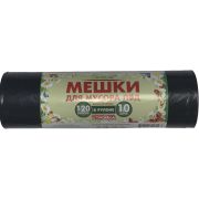 Мешки для мусора Ромашка ПВД 120л «СТРОЙКА» в рул.10шт. (цвет-черный/70х110см/45мкм/кор.)/0040