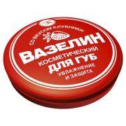Вазелин косметический для губ Увлажнение и Защита со вкусом клубники/3103