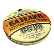 Вазелин косметический для смягчения и защиты кожи 10гр/3104