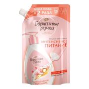 БАРХАТНЫЕ РУЧКИ  мыло  жидкое   500 мл ИНТЕНСИВНОЕ ПИТАНИЕ  /6/