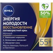 NIVEA-VISAGE ЭНЕРГИЯ МОЛОДОСТИ  55 +  ночной крем 50 мл  6/12  /81282**