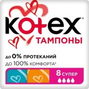 KOTEX Котекс тамп.   8 шт  Super    /24