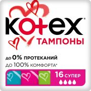 KOTEX Котекс тамп.  16 шт  Super    /12 !!!  Рек ассорт