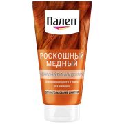 ПАЛЕТТ ICC Оттеночный бальзам 150мл Роскошный медный (20)